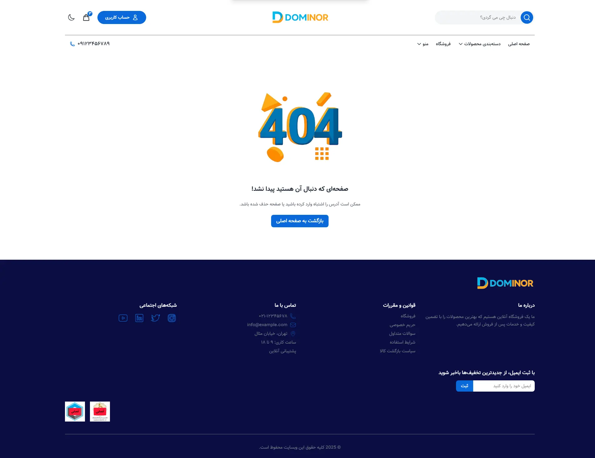پیشنمایش صفحه ارور 404 قالب فروشگاهی دومینور