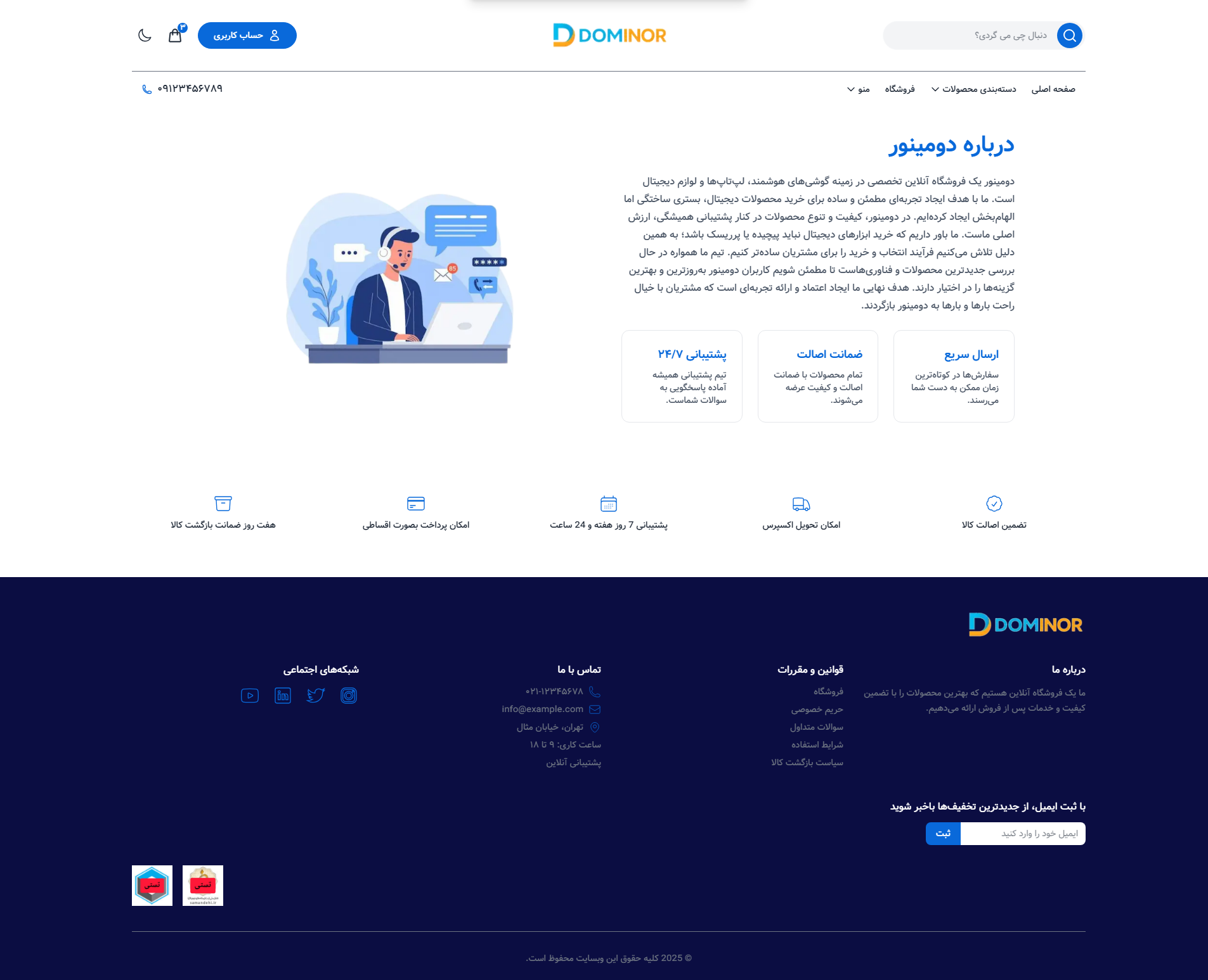 پیشنمایش صفحه درباره ما قالب فروشگاهی دومینور