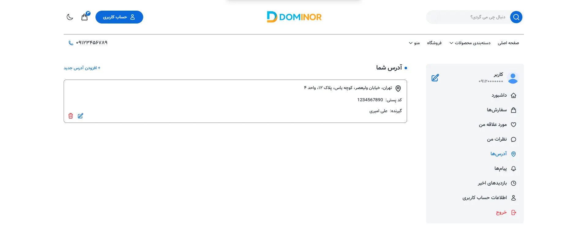 پیشنمایش صفحه آدرس کاربر قالب فروشگاهی دومینور