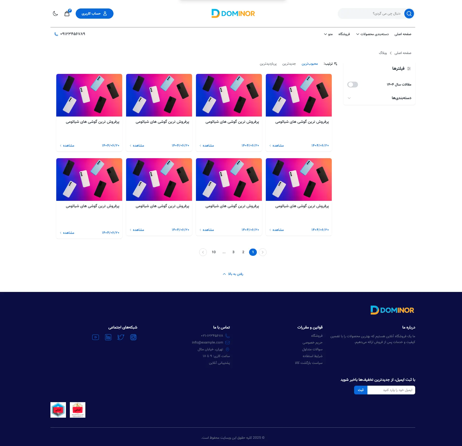 پیشنمایش صفحه بلاگ قالب فروشگاهی دومینور