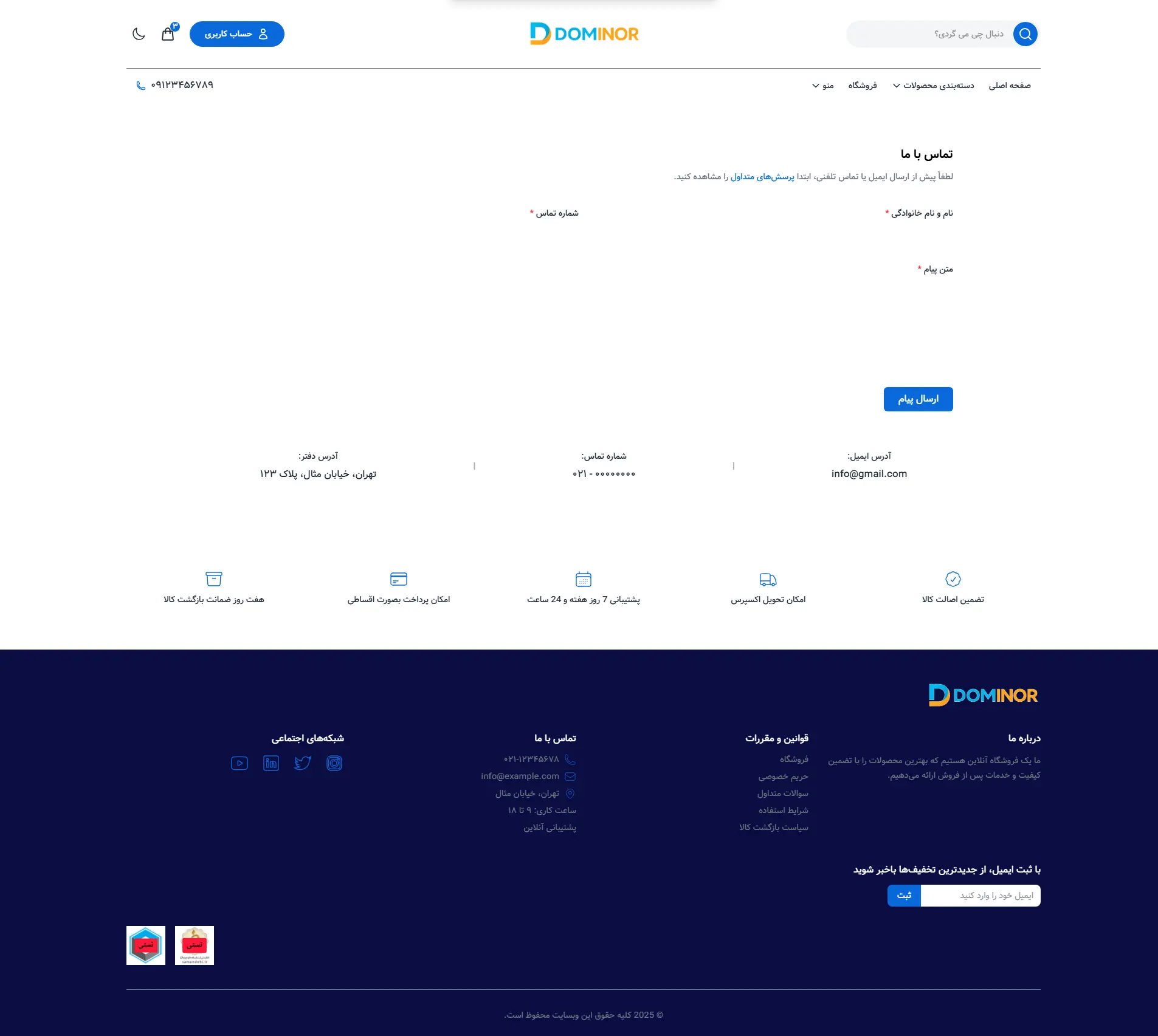 پیشنمایش صفحه تماس با ما قالب فروشگاهی دومینور