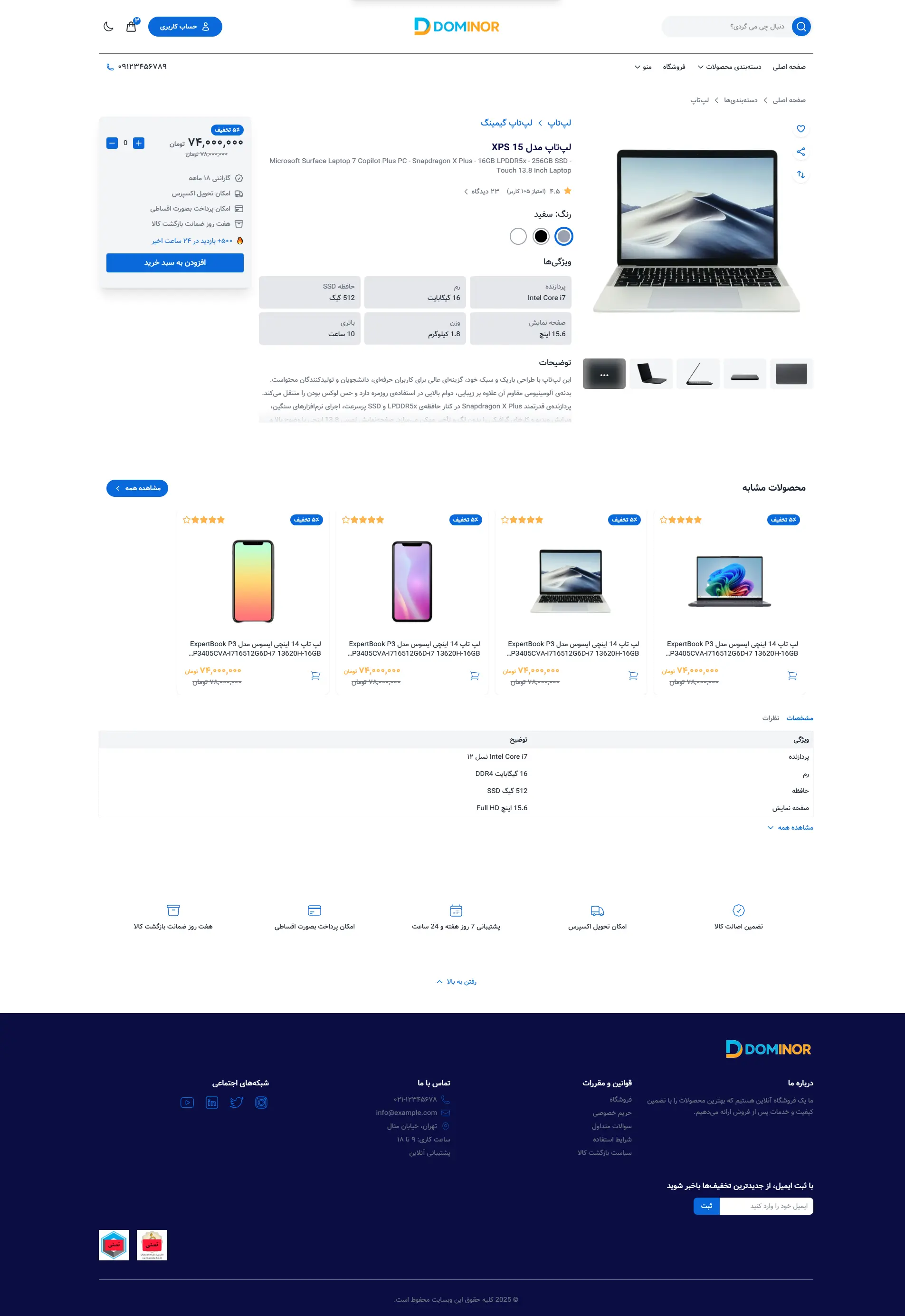 پیشنمایش صفحه جزئیات محصول قالب فروشگاهی دومینور