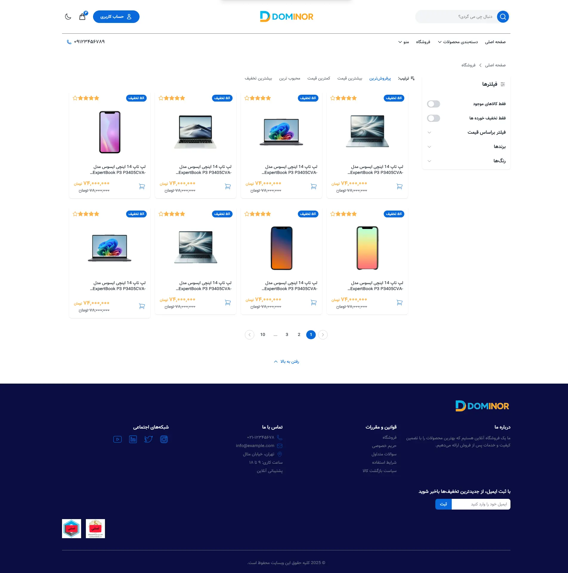 پیشنمایش صفحه فروشگاه قالب فروشگاهی دومینور