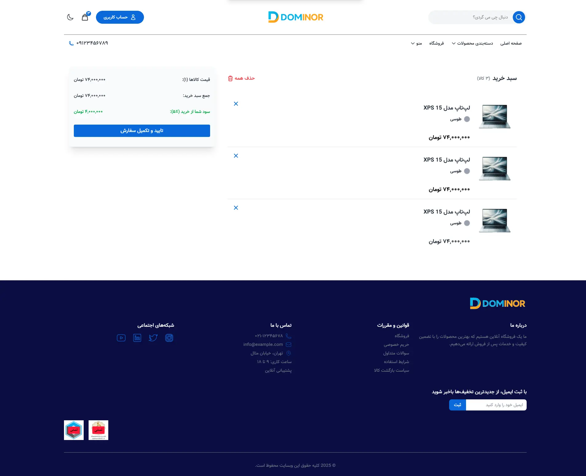 پیشنمایش صفحه سبد خرید قالب فروشگاهی دومینور