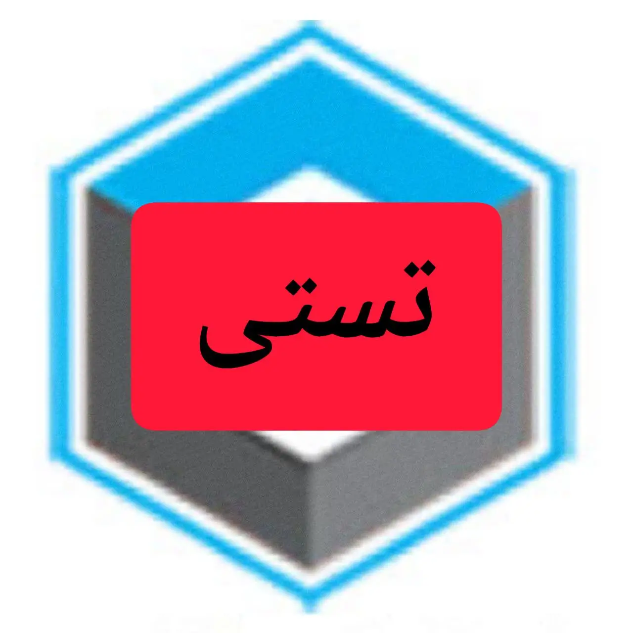 اعتبار